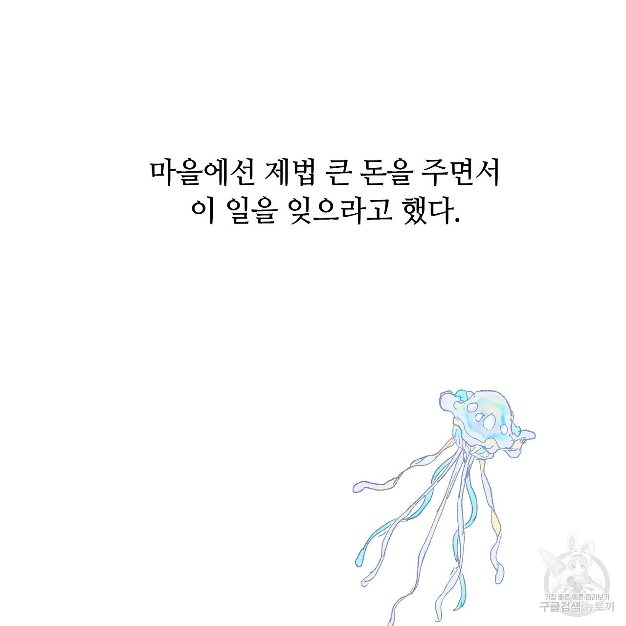 S큐버스 40화 - 웹툰 이미지 104