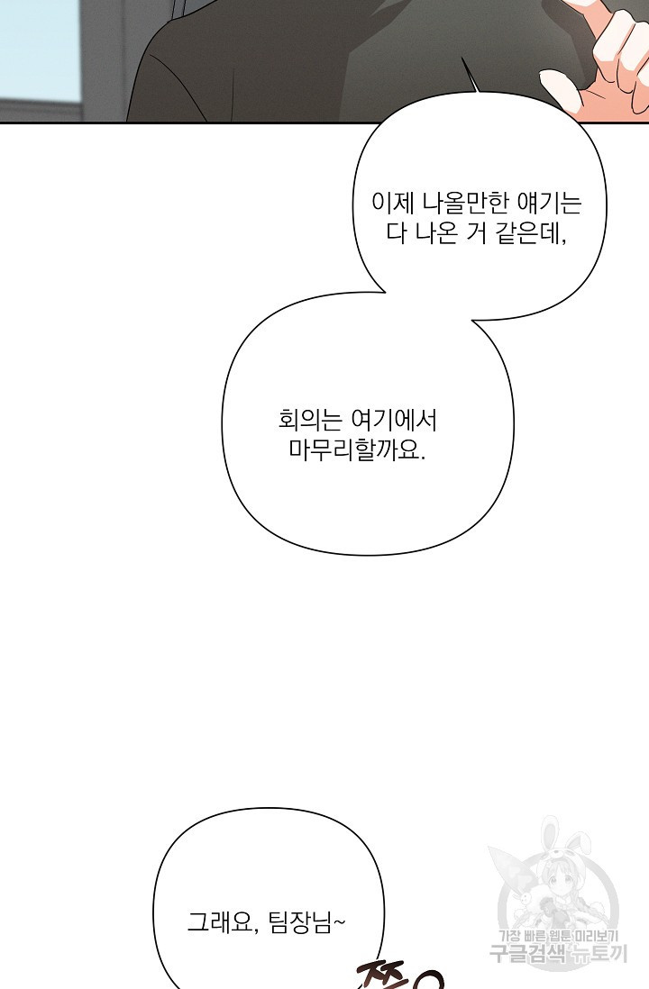 나인 투 나인 22화 - 웹툰 이미지 30