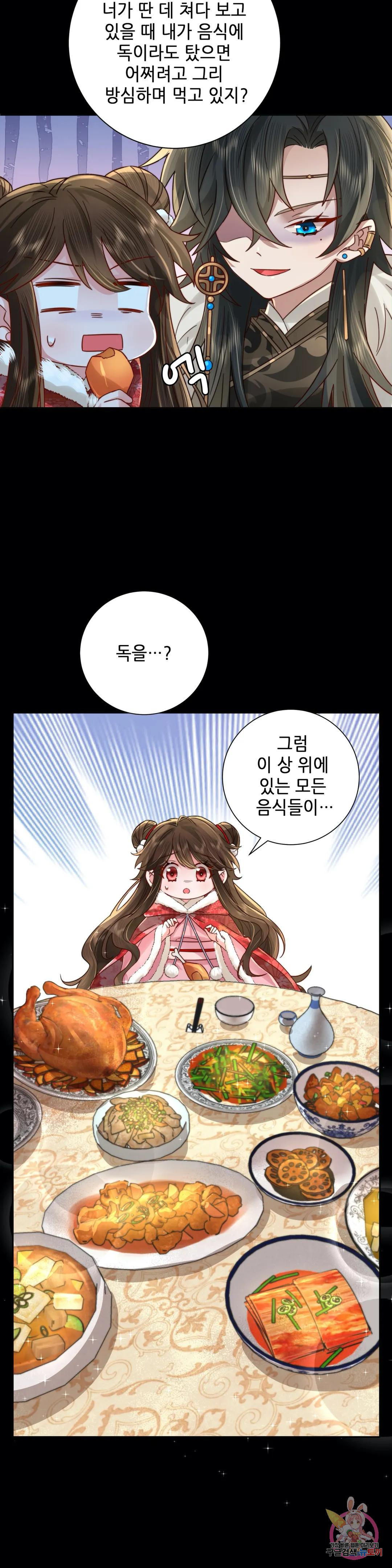 폭군의 딸로 살아남기 19화 - 웹툰 이미지 15