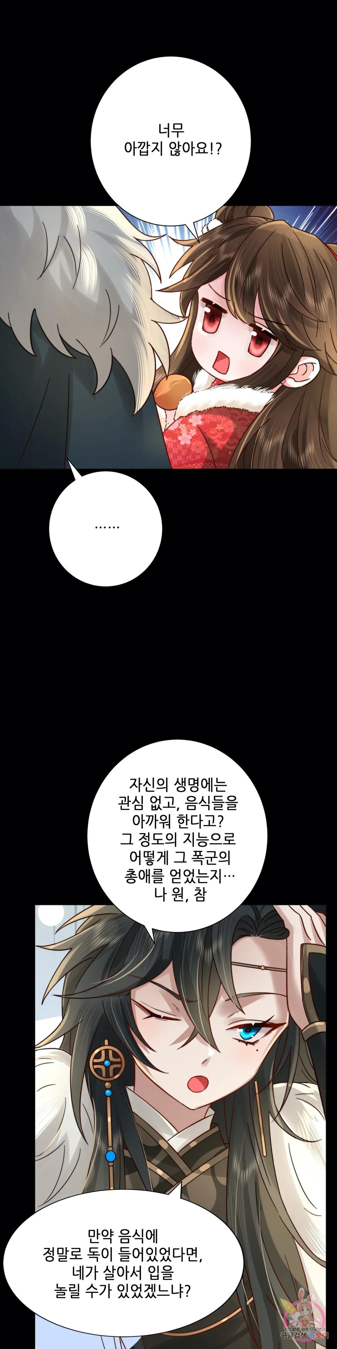 폭군의 딸로 살아남기 19화 - 웹툰 이미지 16