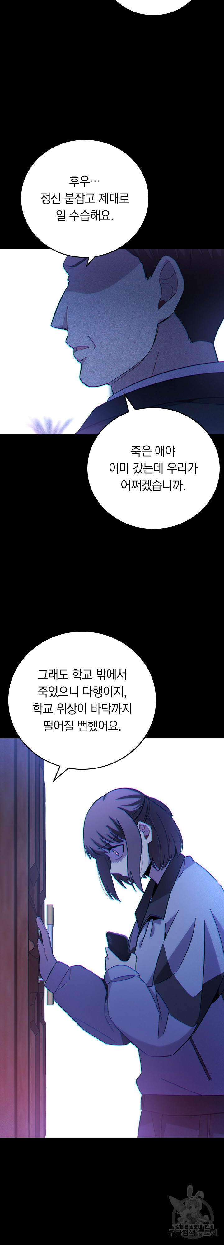 귀신 보는 급식은 퇴마 중입니다 28화 - 웹툰 이미지 5