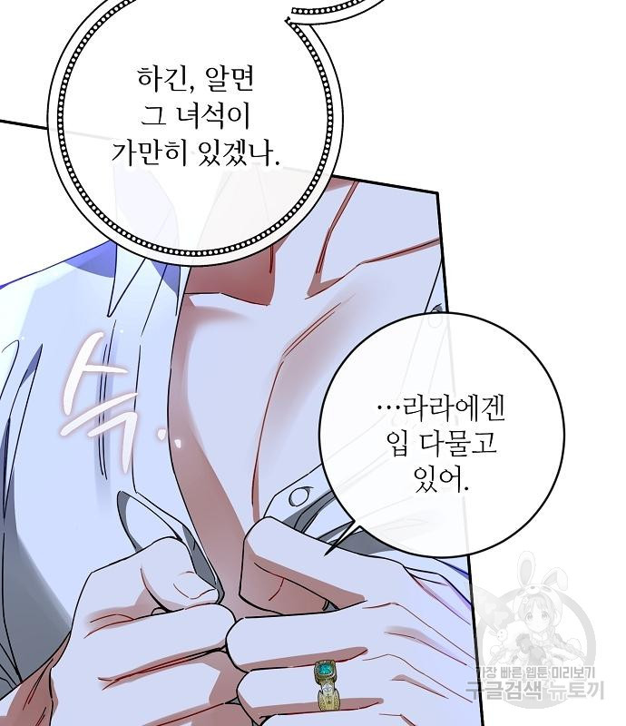 미친 후작을 길들이고 말았다 61화 - 웹툰 이미지 76