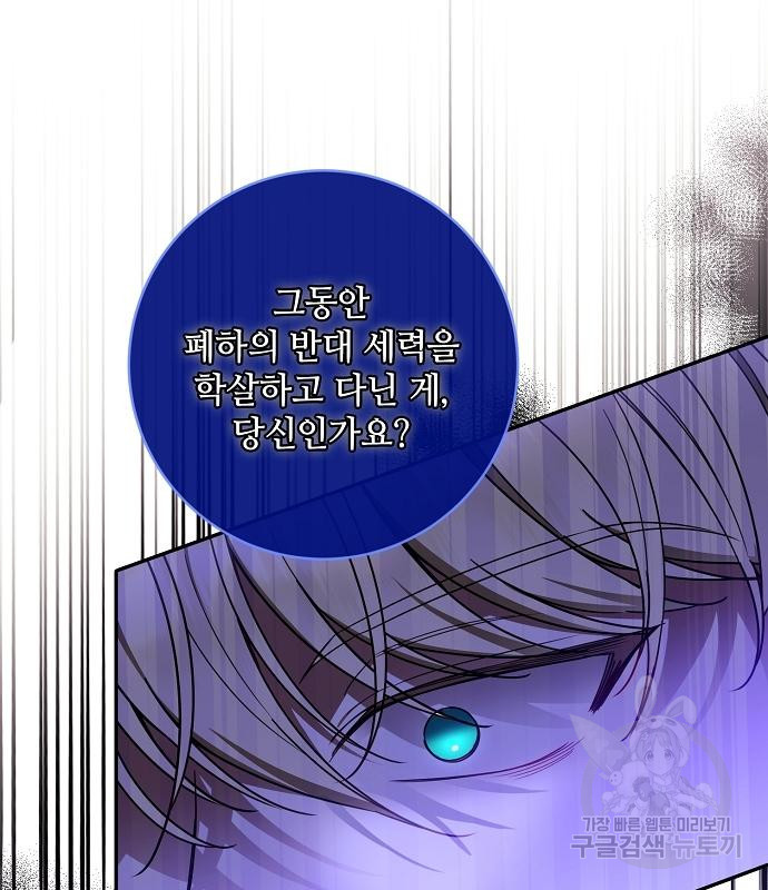 미친 후작을 길들이고 말았다 61화 - 웹툰 이미지 94