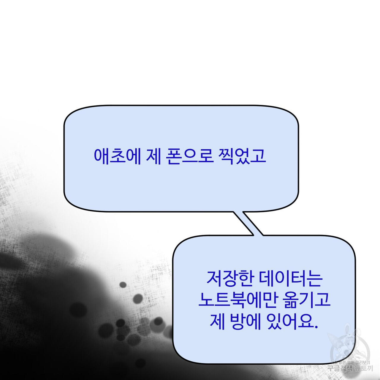 죽은 애인에게서 메일이 온다 6화 - 웹툰 이미지 17