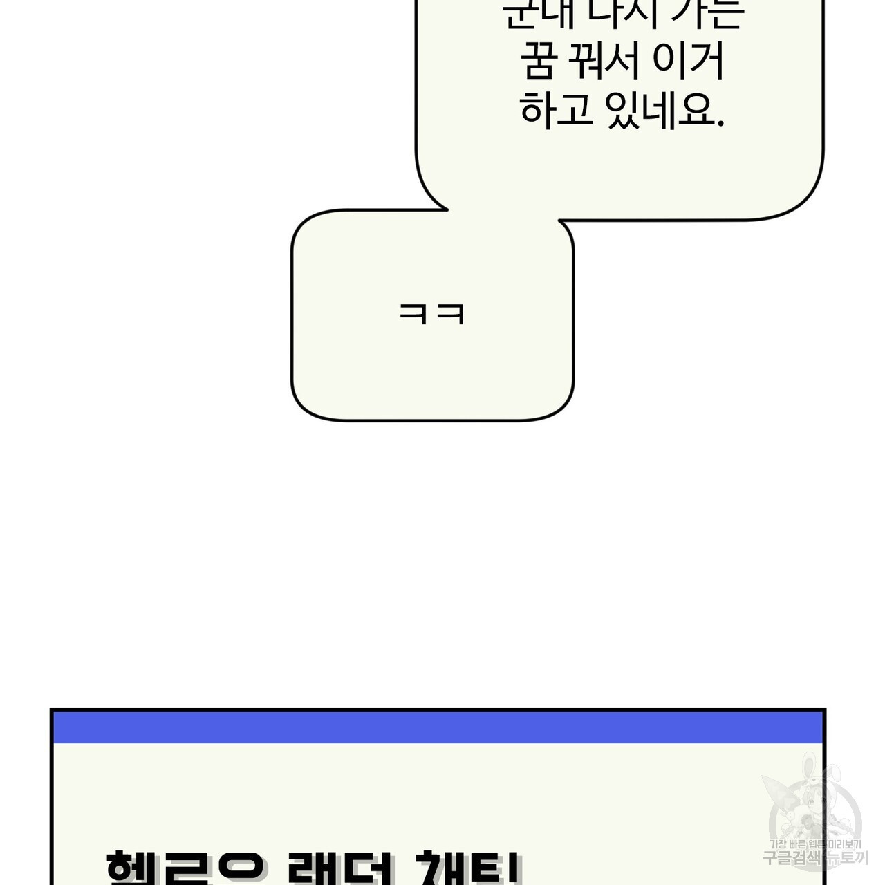 죽은 애인에게서 메일이 온다 6화 - 웹툰 이미지 34