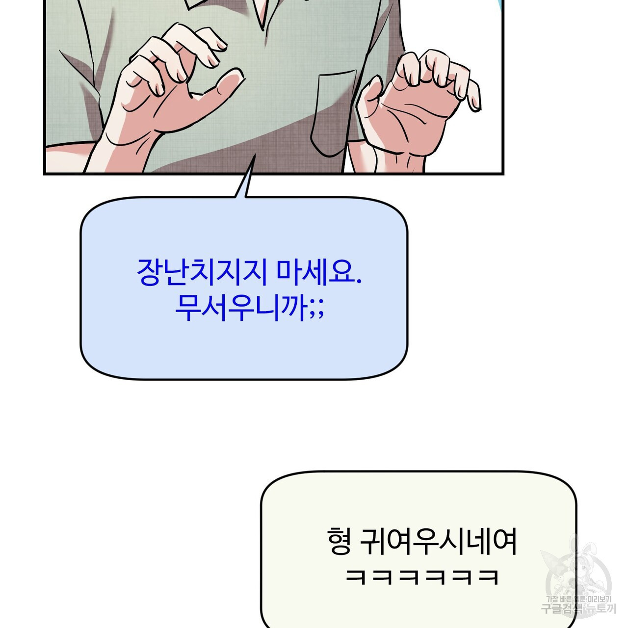 죽은 애인에게서 메일이 온다 6화 - 웹툰 이미지 39