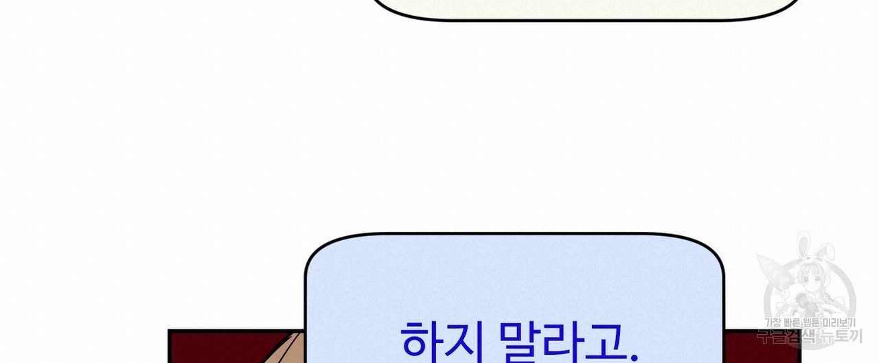 죽은 애인에게서 메일이 온다 6화 - 웹툰 이미지 40