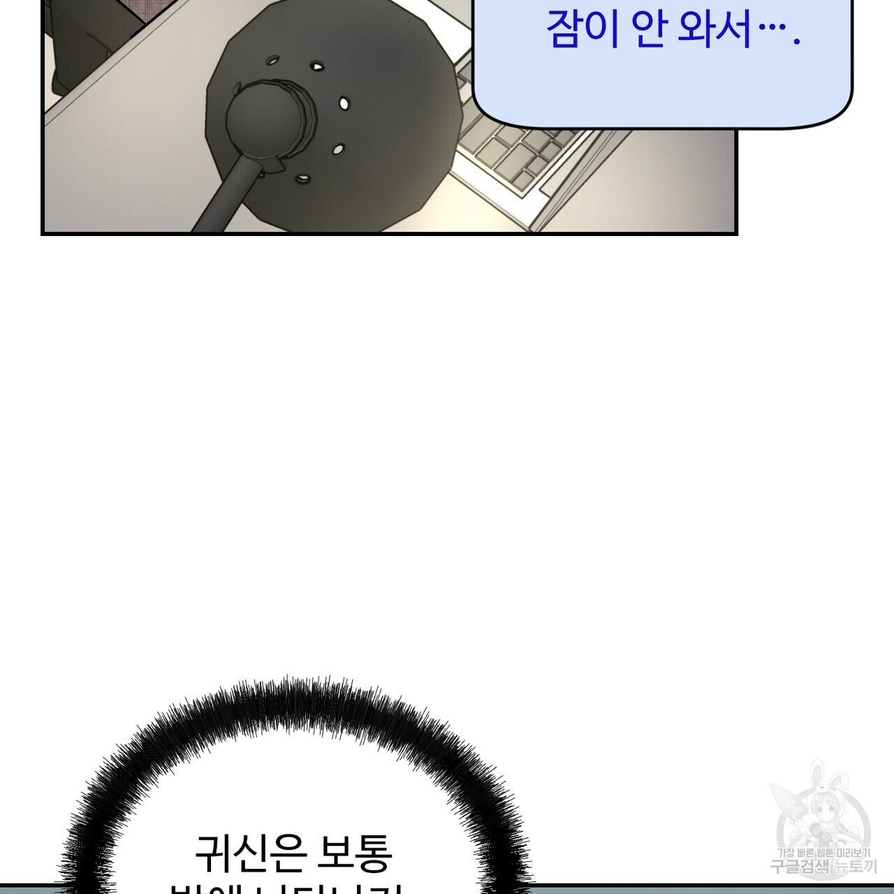 죽은 애인에게서 메일이 온다 6화 - 웹툰 이미지 101