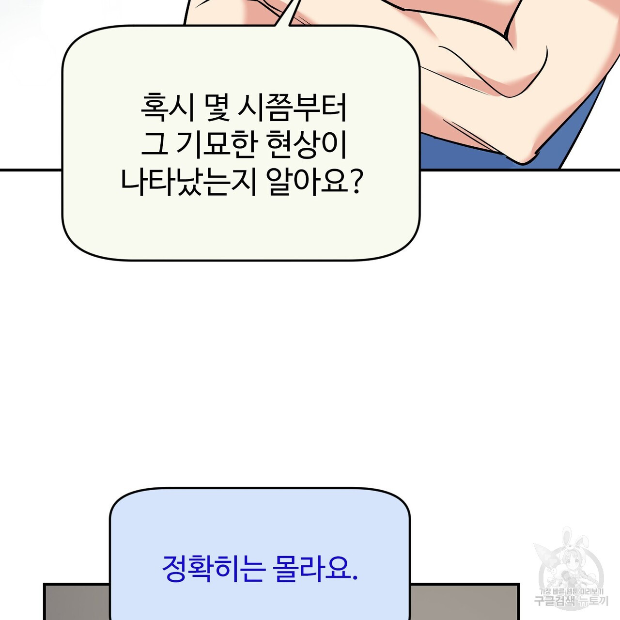 죽은 애인에게서 메일이 온다 6화 - 웹툰 이미지 103