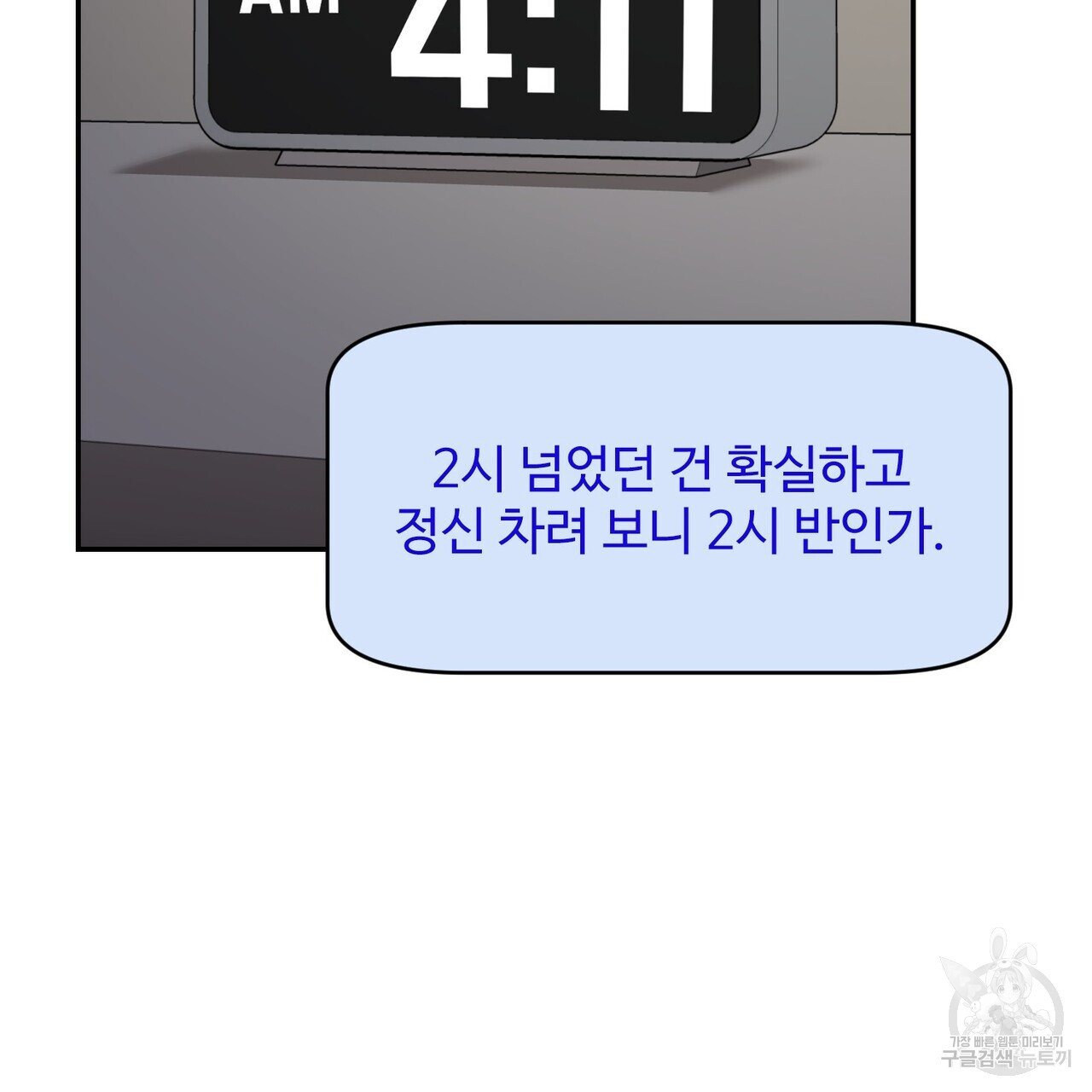 죽은 애인에게서 메일이 온다 6화 - 웹툰 이미지 105