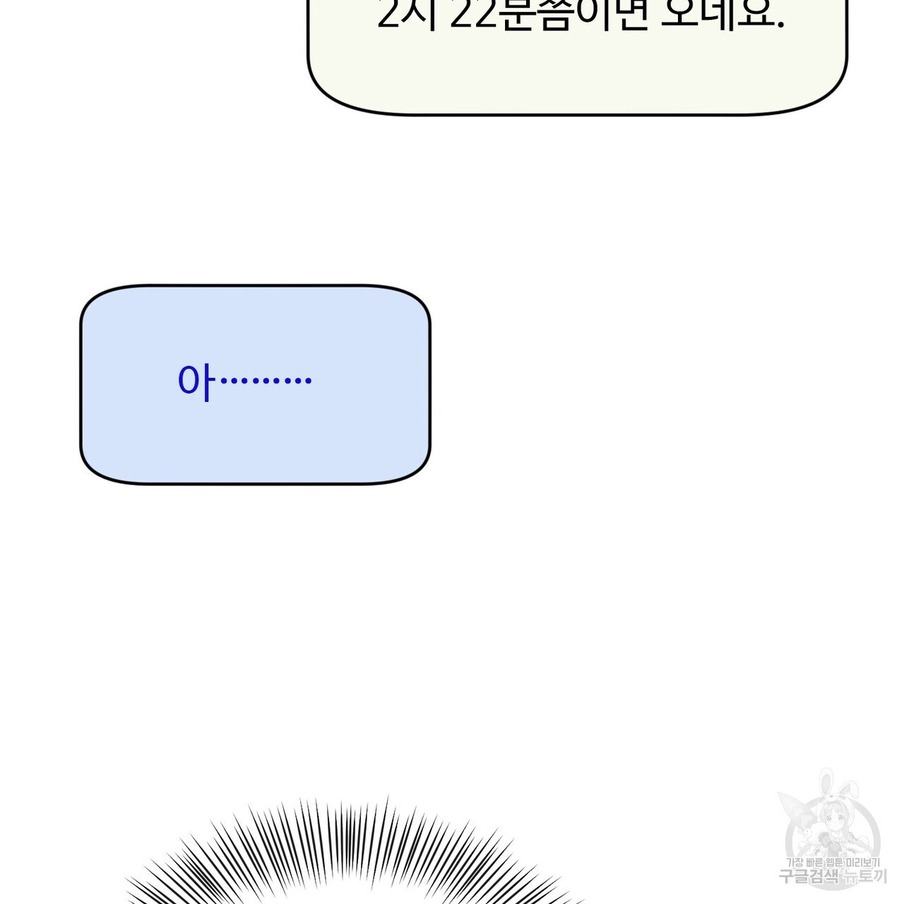 죽은 애인에게서 메일이 온다 6화 - 웹툰 이미지 122