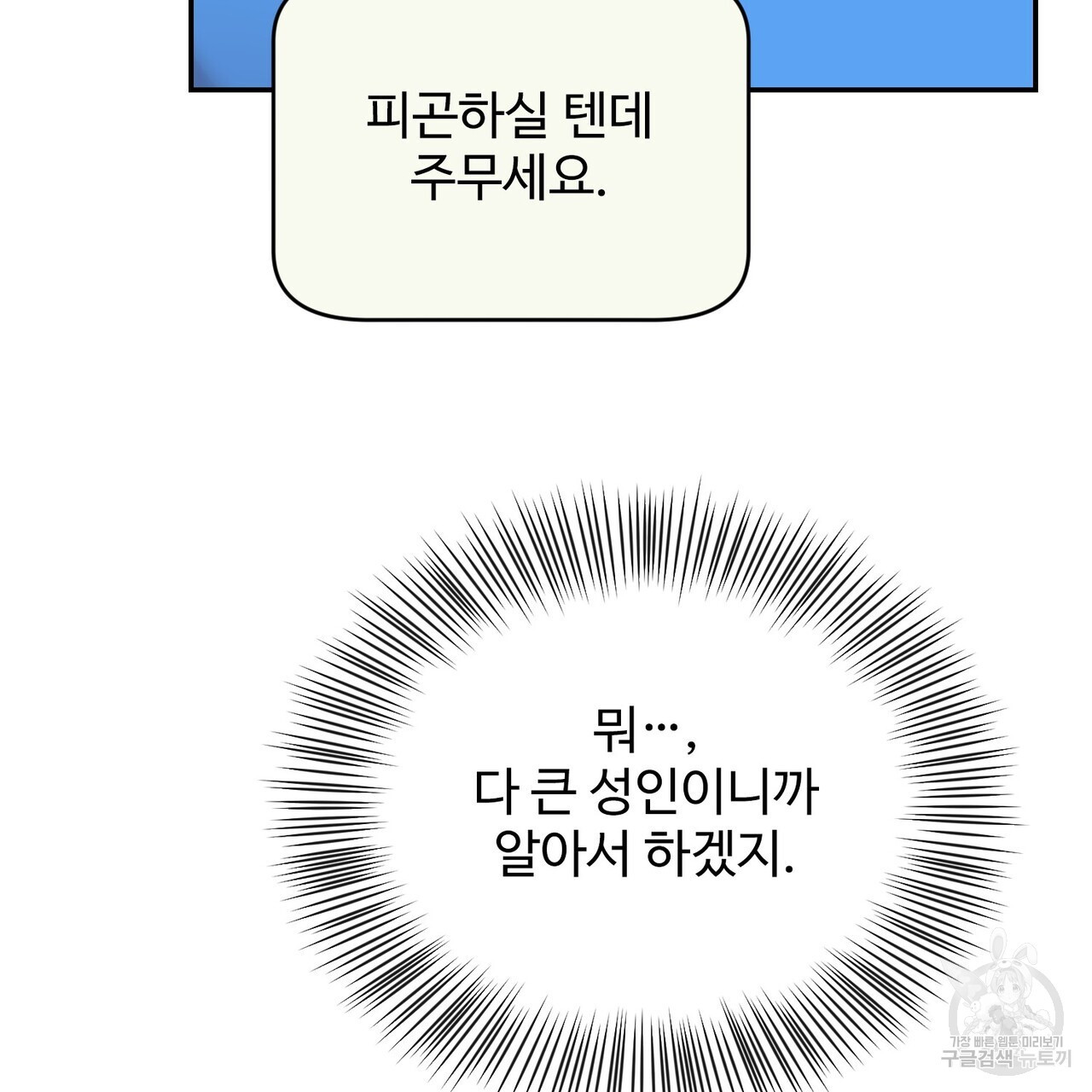 죽은 애인에게서 메일이 온다 6화 - 웹툰 이미지 129