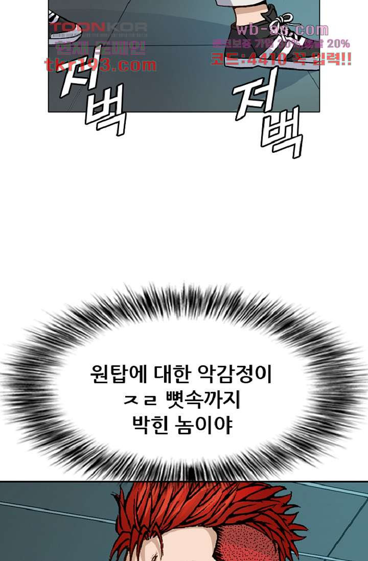 이철투쟁기 86화 - 웹툰 이미지 22