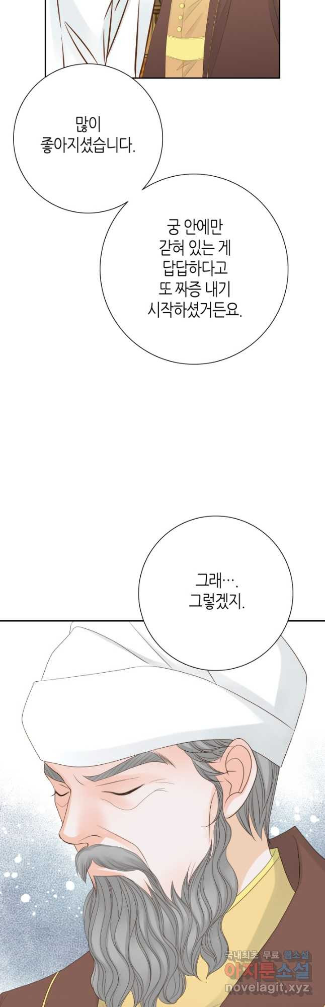 그녀, 비밀의 군주 102화 - 웹툰 이미지 3