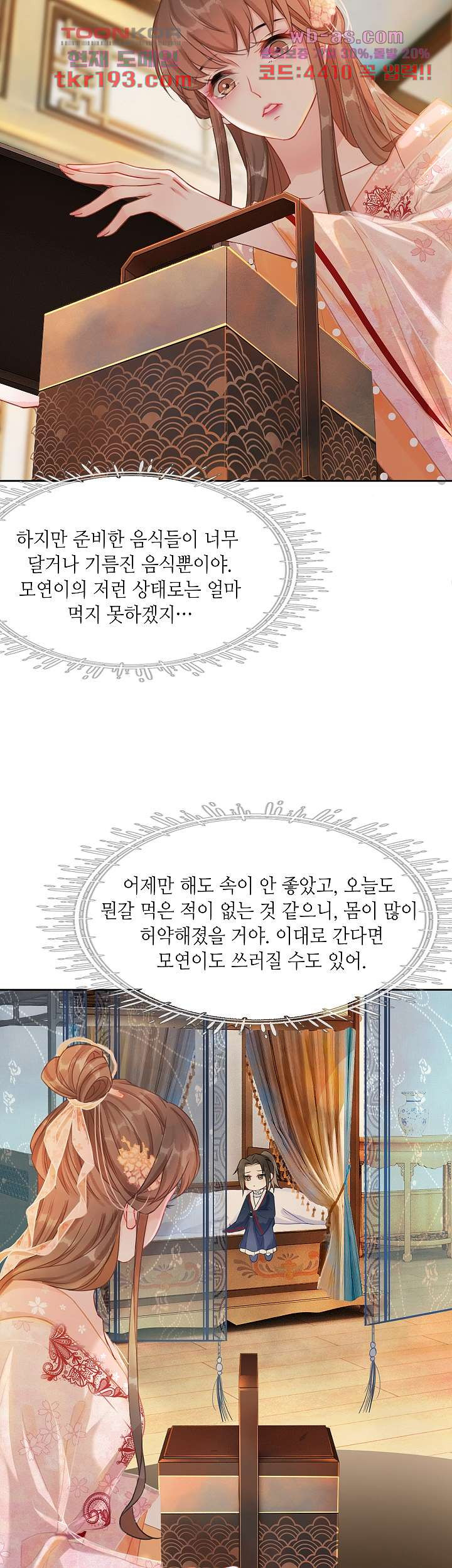 액막이 왕비 15화 - 웹툰 이미지 2