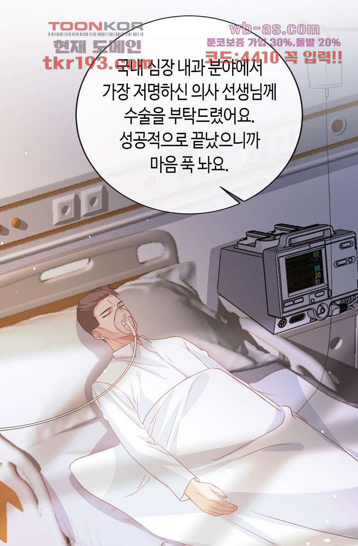 대표님, 오늘은 아니에요 15화 - 웹툰 이미지 2