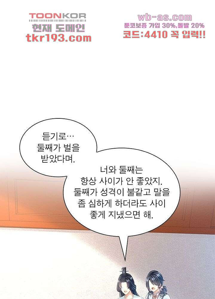 여제의 남자들 15화 - 웹툰 이미지 1