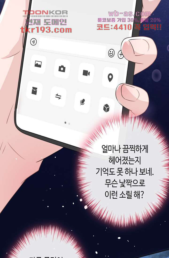 대표님, 오늘은 아니에요 15화 - 웹툰 이미지 10