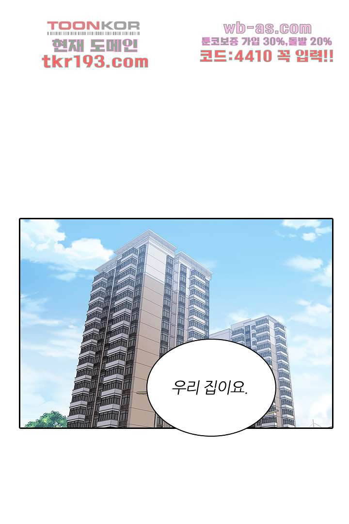 보이지 않는 남친 15화 - 웹툰 이미지 33