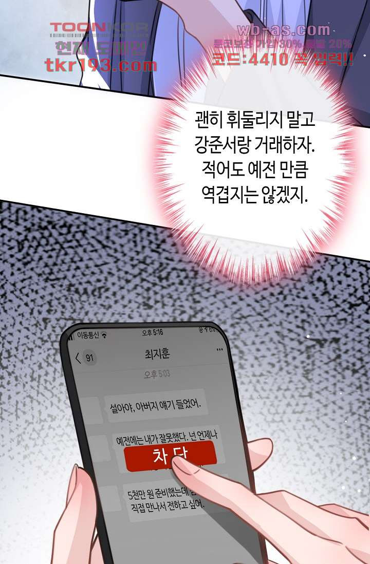 대표님, 오늘은 아니에요 15화 - 웹툰 이미지 12