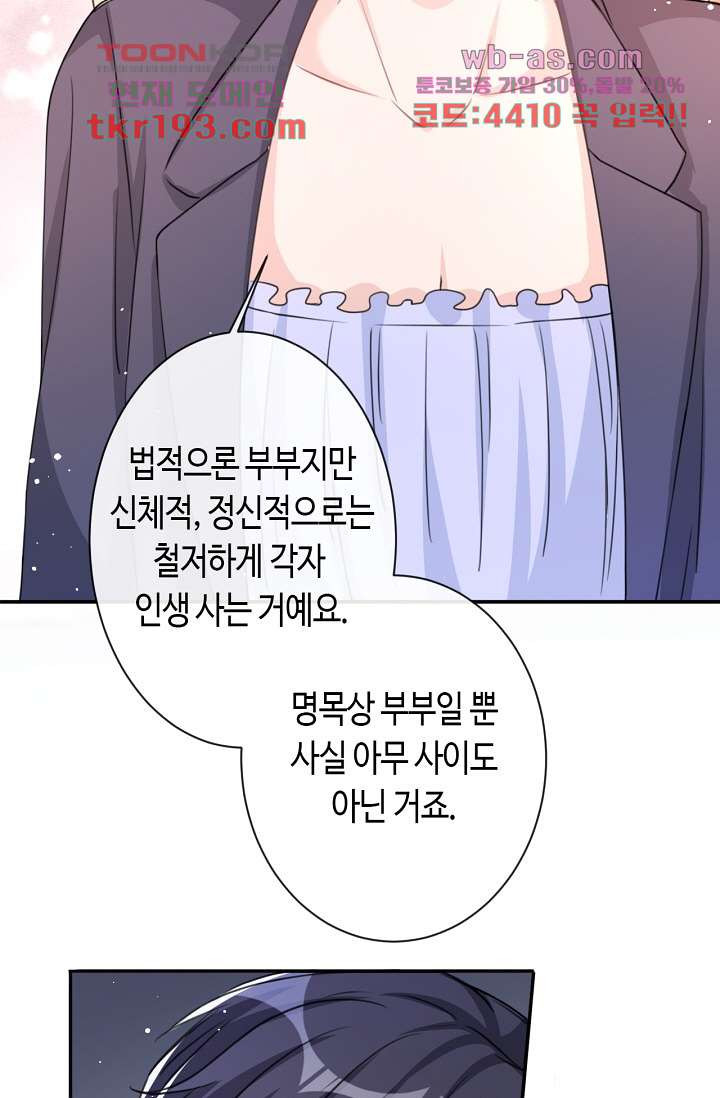 대표님, 오늘은 아니에요 15화 - 웹툰 이미지 24