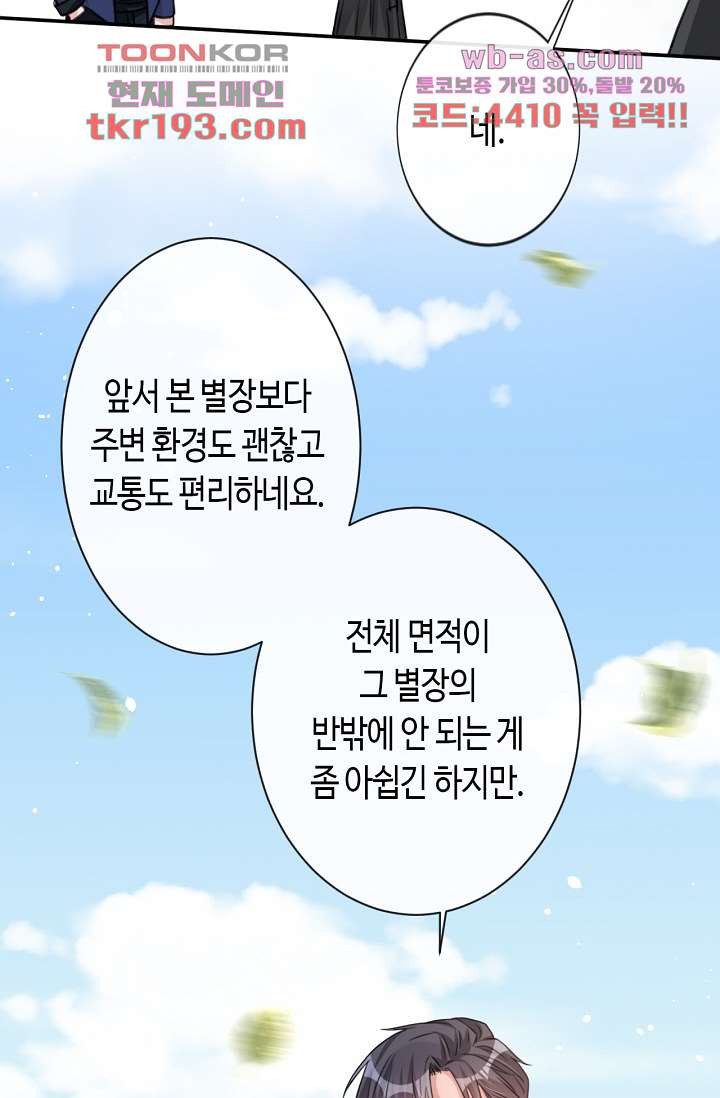 대표님, 오늘은 아니에요 15화 - 웹툰 이미지 37