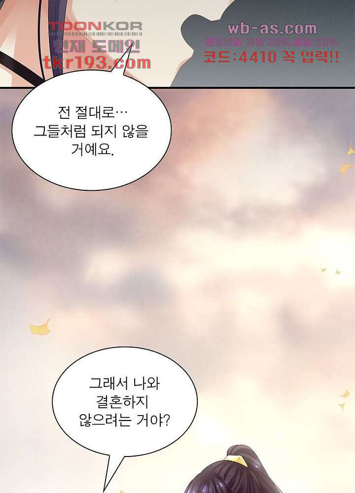 여제의 남자들 15화 - 웹툰 이미지 59