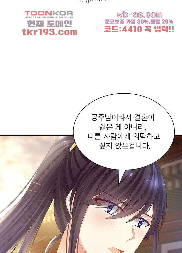 여제의 남자들 15화 - 웹툰 이미지 61