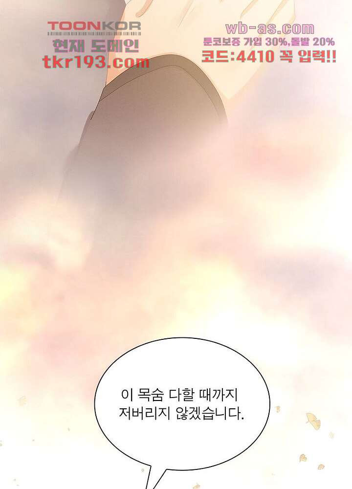 여제의 남자들 15화 - 웹툰 이미지 80