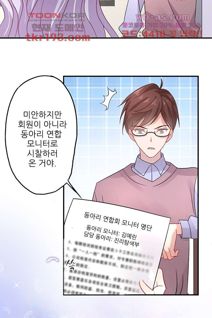 내가 키운 남친 741 13화 - 웹툰 이미지 56