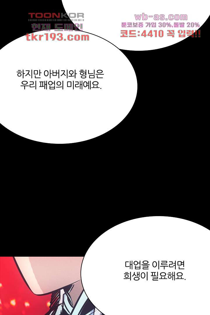 봉마삼국 15화 - 웹툰 이미지 45