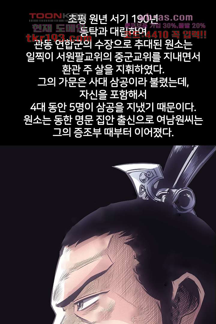 봉마삼국 15화 - 웹툰 이미지 81