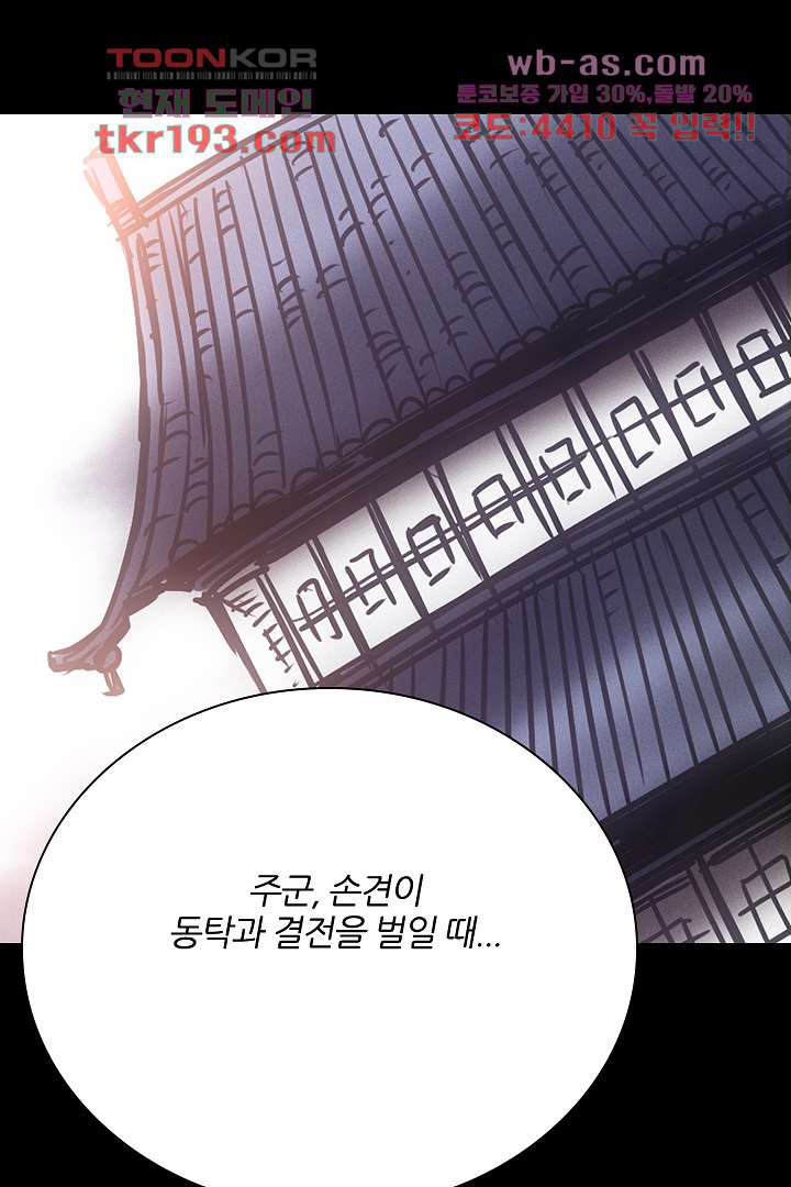 봉마삼국 15화 - 웹툰 이미지 87