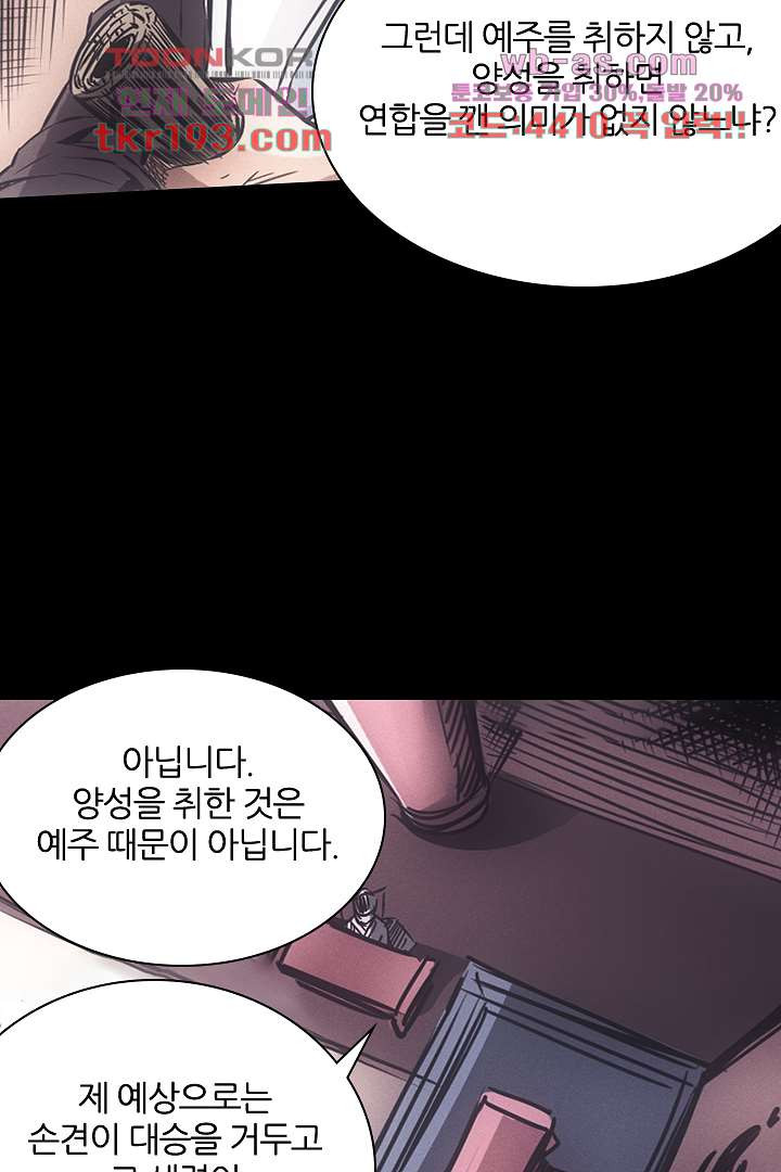 봉마삼국 15화 - 웹툰 이미지 94