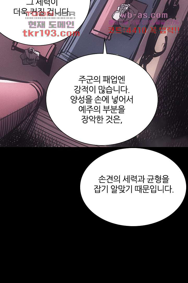 봉마삼국 15화 - 웹툰 이미지 95