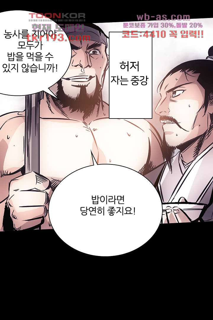 봉마삼국 15화 - 웹툰 이미지 121