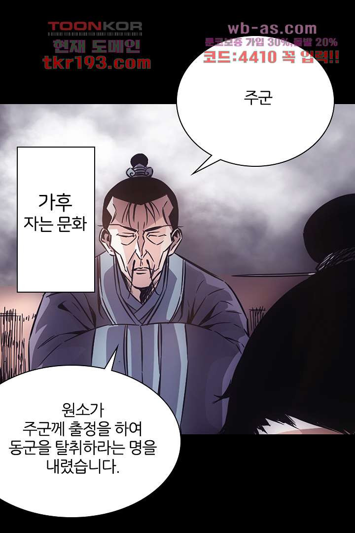 봉마삼국 15화 - 웹툰 이미지 126