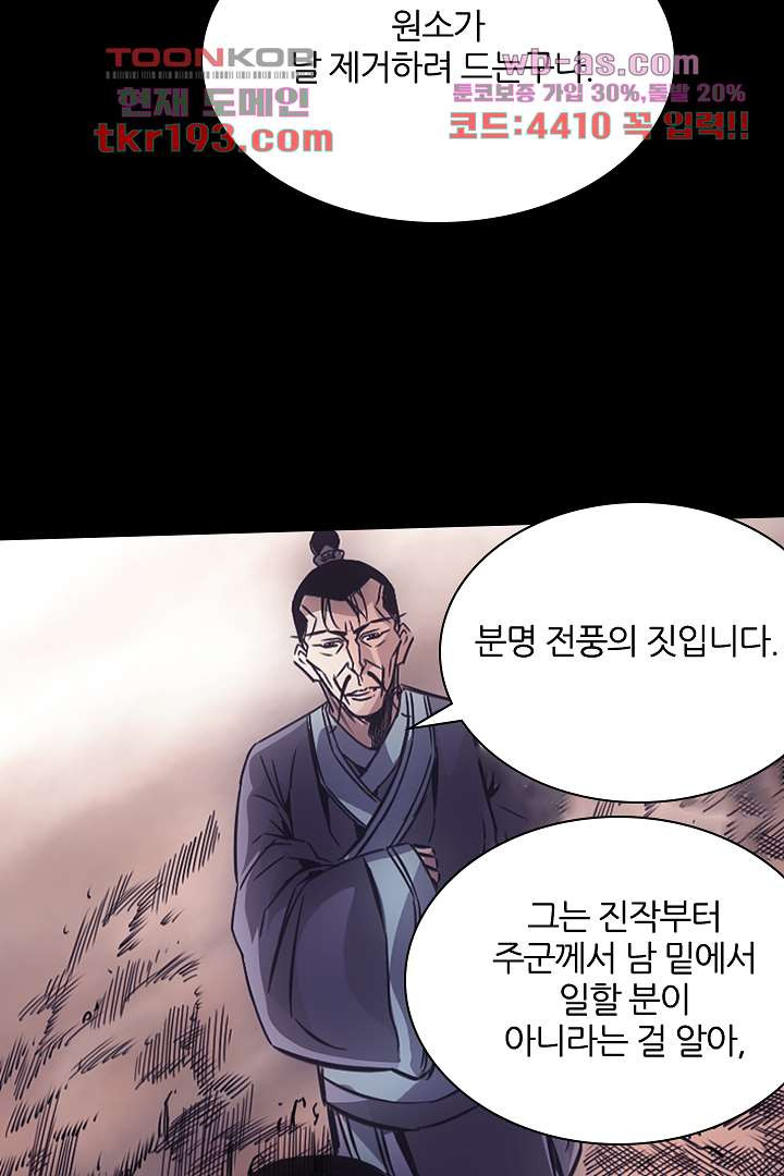 봉마삼국 15화 - 웹툰 이미지 131