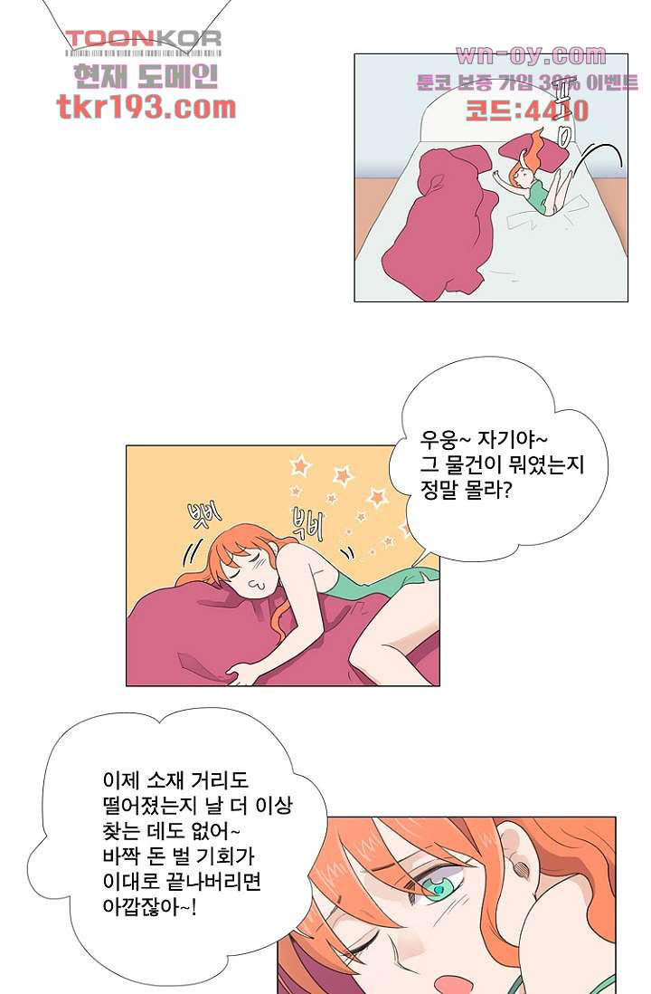 조난! 에로로 73화 - 웹툰 이미지 11