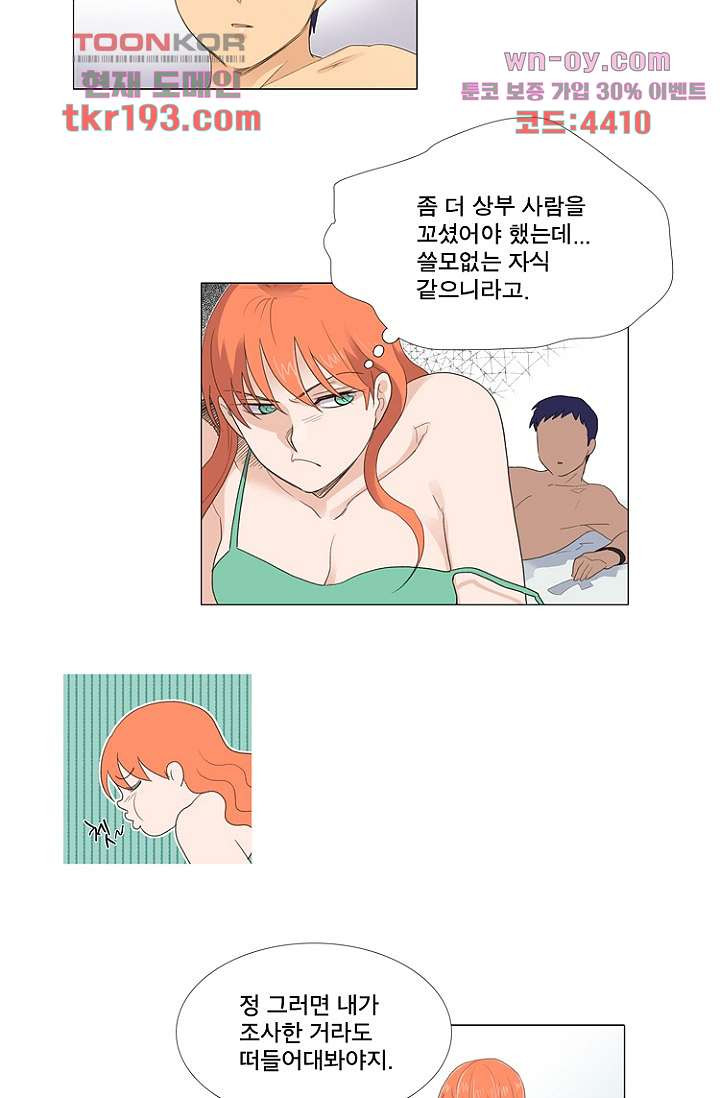 조난! 에로로 73화 - 웹툰 이미지 15