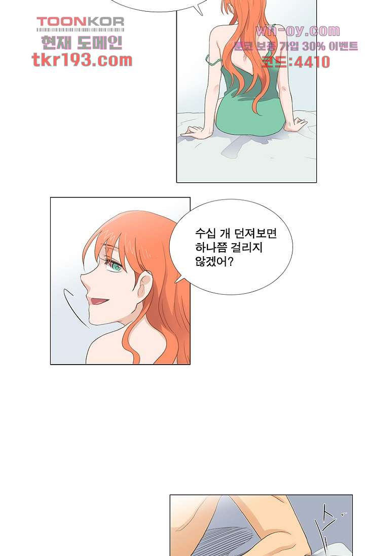 조난! 에로로 73화 - 웹툰 이미지 16