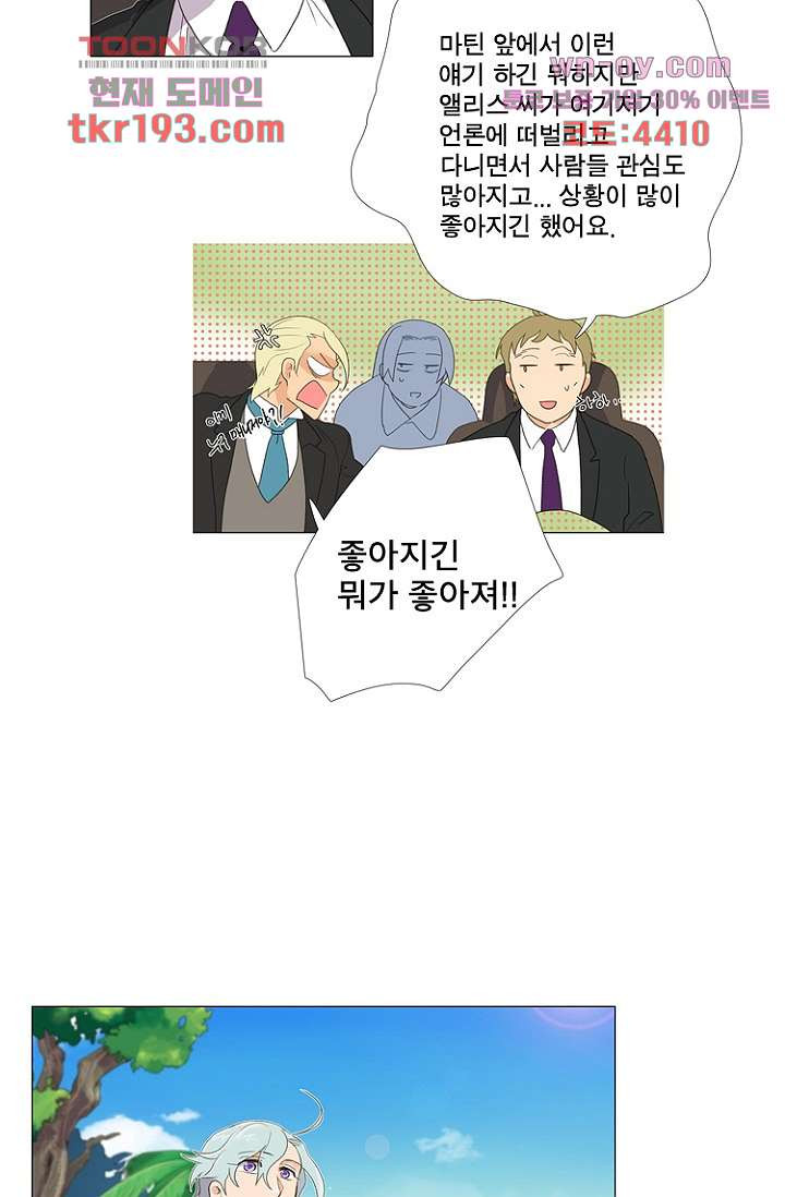 조난! 에로로 73화 - 웹툰 이미지 29