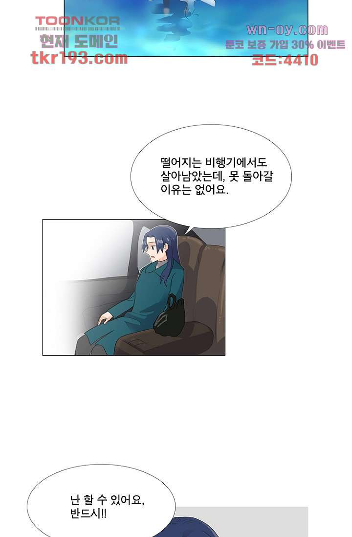 조난! 에로로 73화 - 웹툰 이미지 33