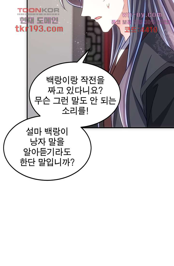 주인님의 예비신부로 환생했습니다 67화 - 웹툰 이미지 20