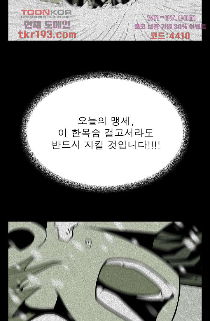 무림수사대 81화 - 웹툰 이미지 12