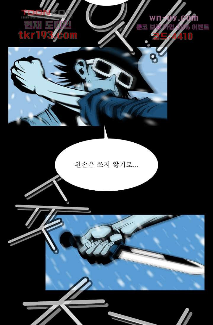 무림수사대 81화 - 웹툰 이미지 49