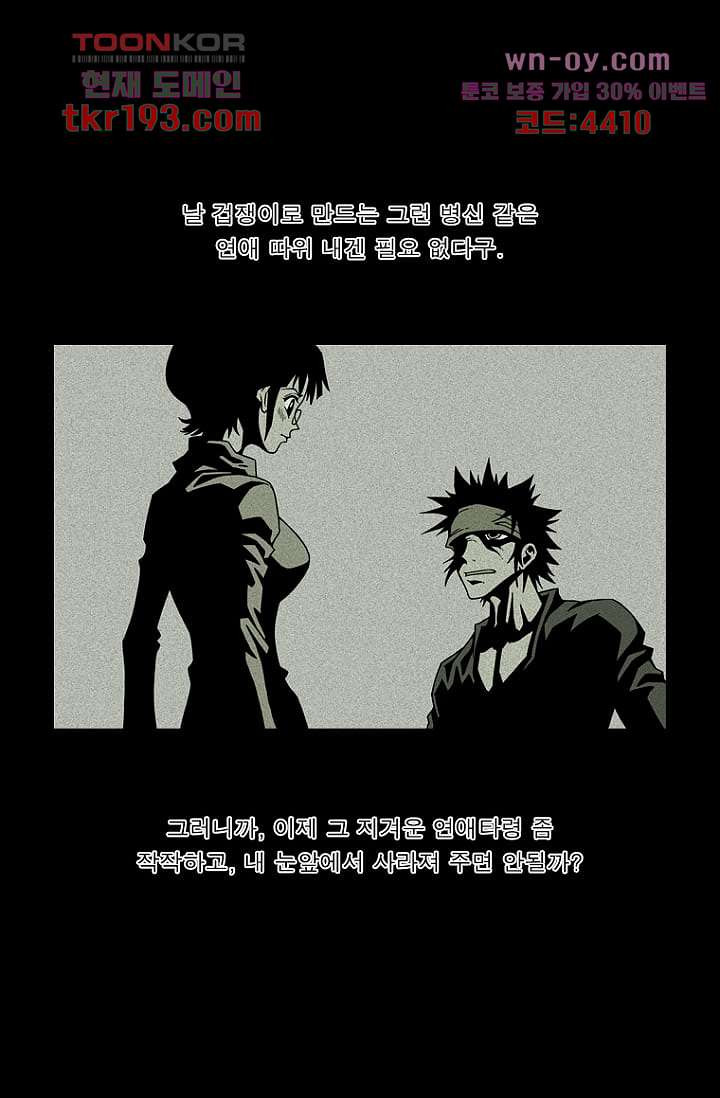 무림수사대 81화 - 웹툰 이미지 79