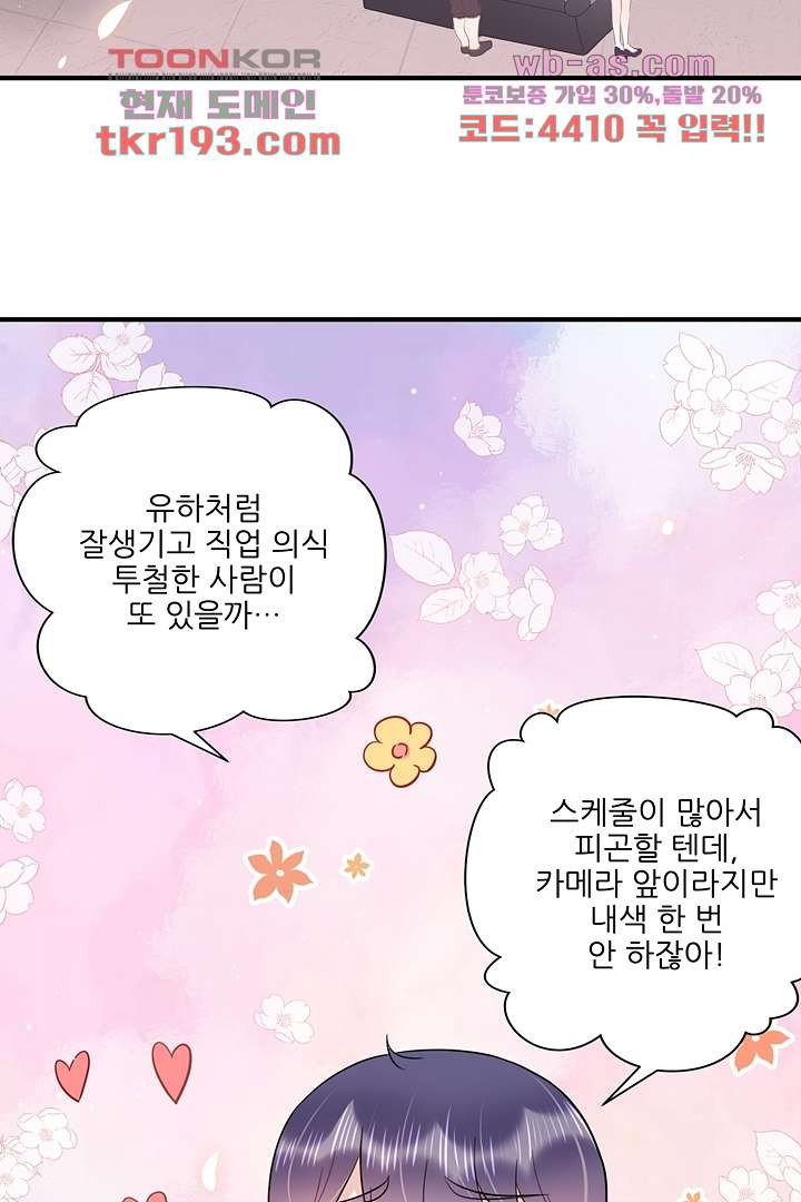 어쩌다 천생연분 15화 - 웹툰 이미지 66