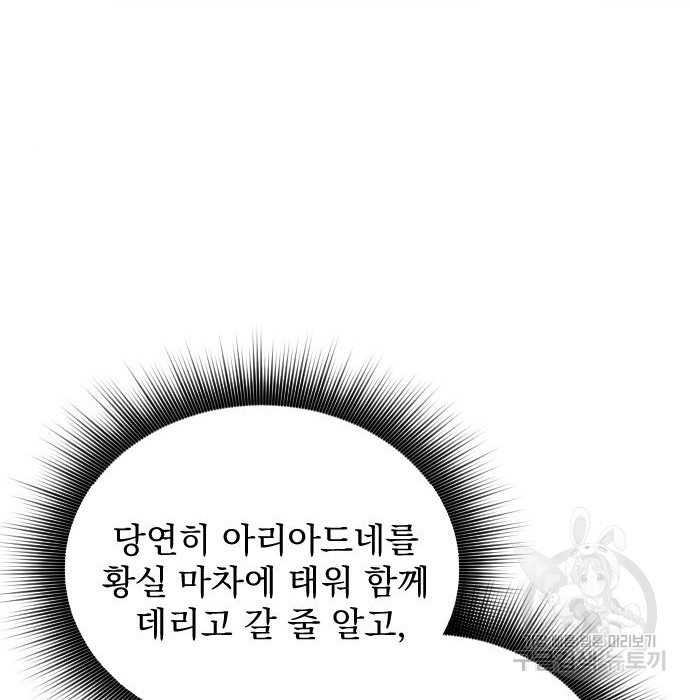 짐승의 꽃 10화 - 웹툰 이미지 6