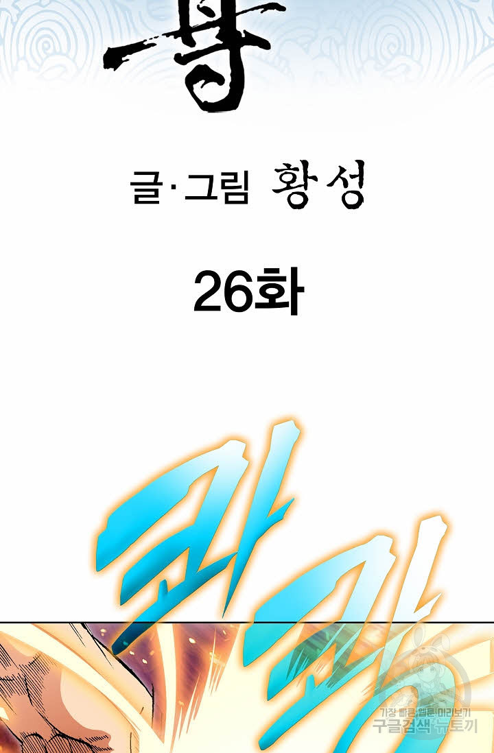 태극무존 26화 - 웹툰 이미지 2